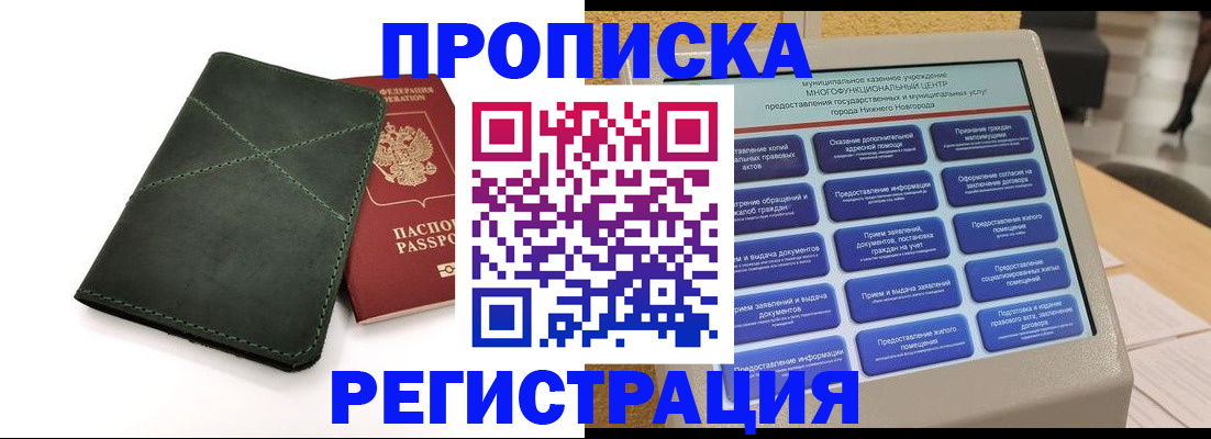 купить прописку в Петровске